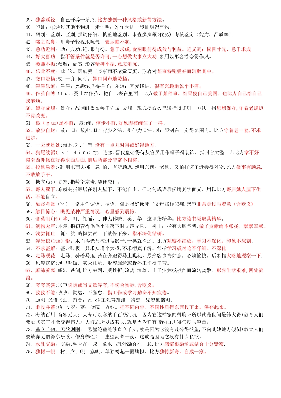 行测成语辨析汇总_第2页
