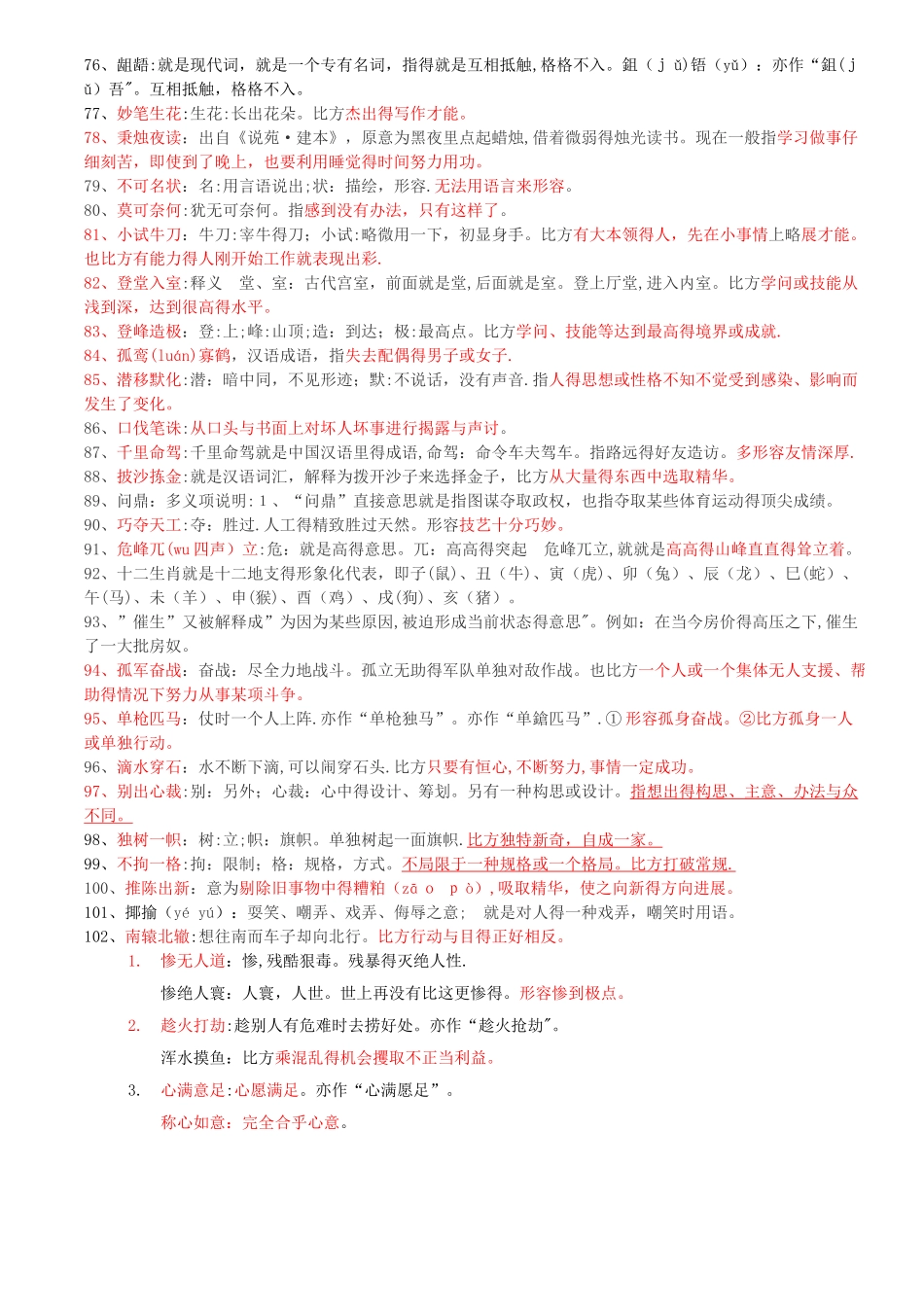 行测成语辨析汇总_第3页