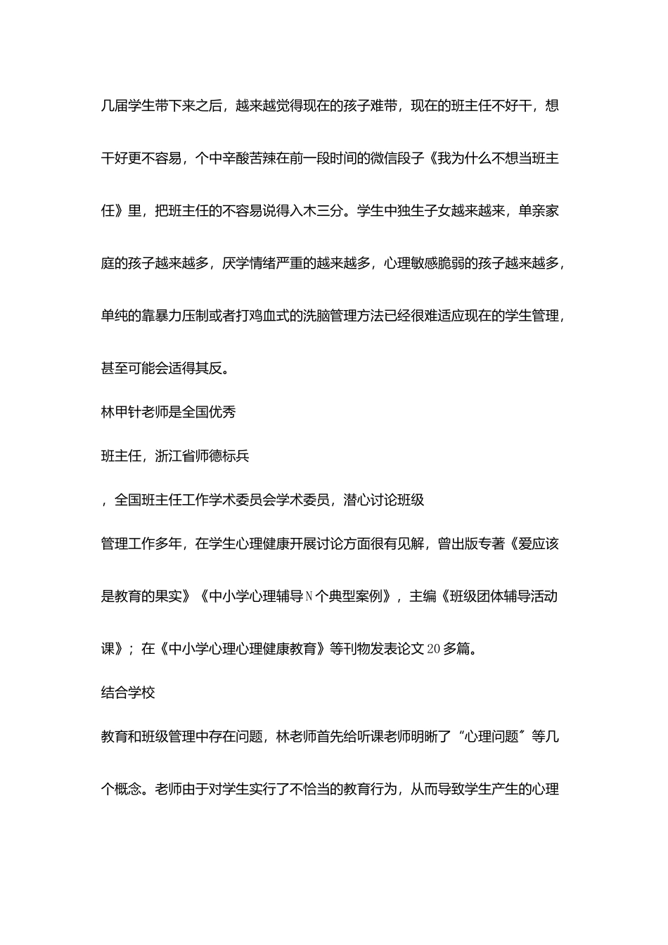 行走在心理健康教育路上_第2页