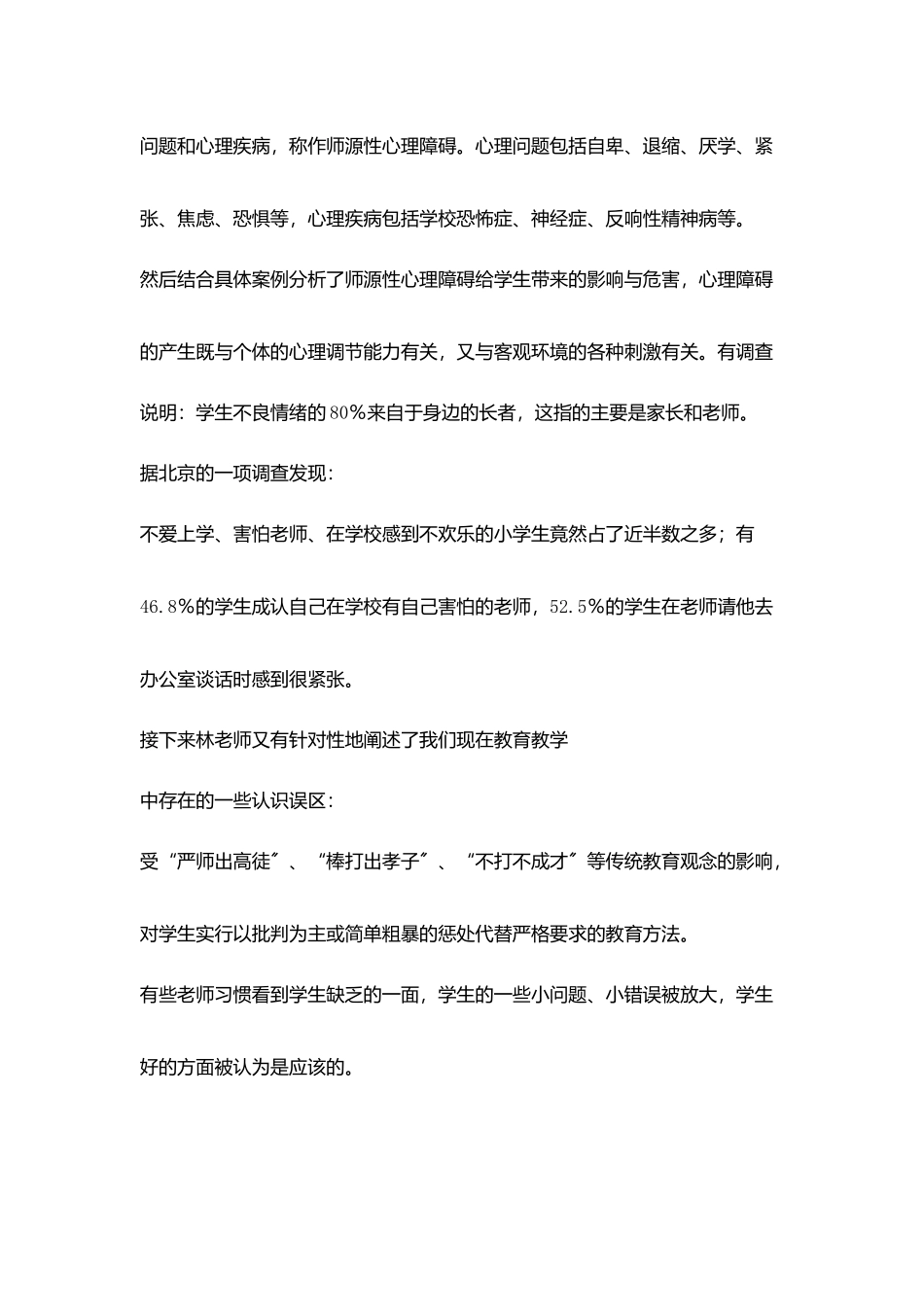 行走在心理健康教育路上_第3页