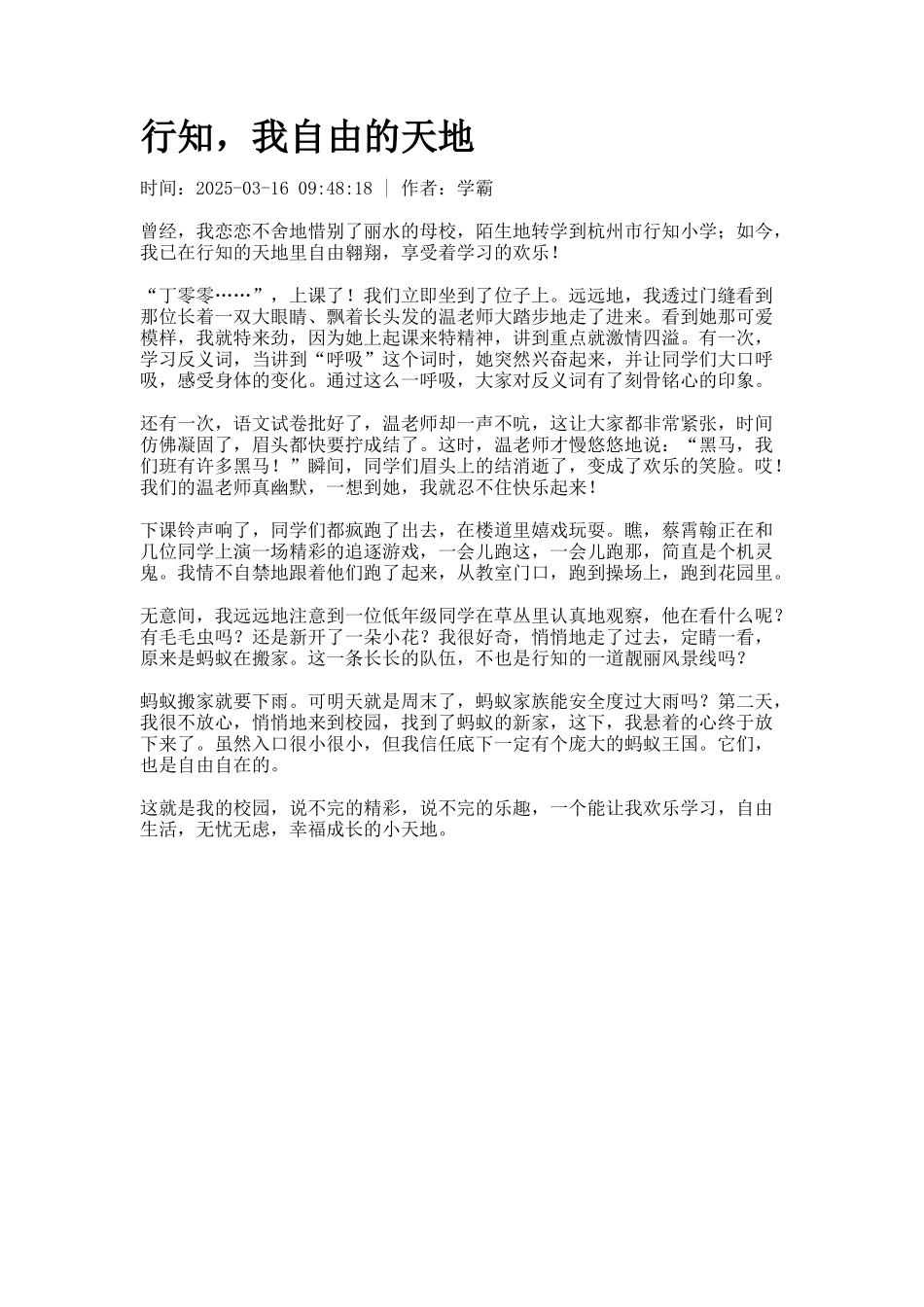 行知-我自由的天地_第1页