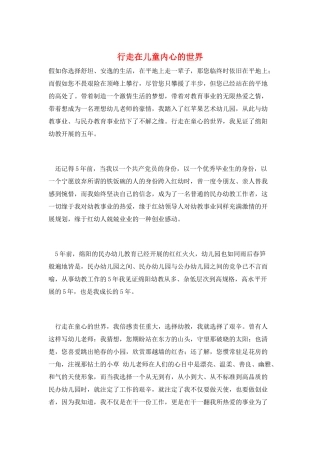 行走在儿童内心的世界