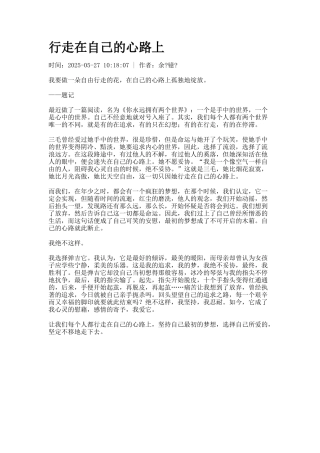 行走在自己的心路上