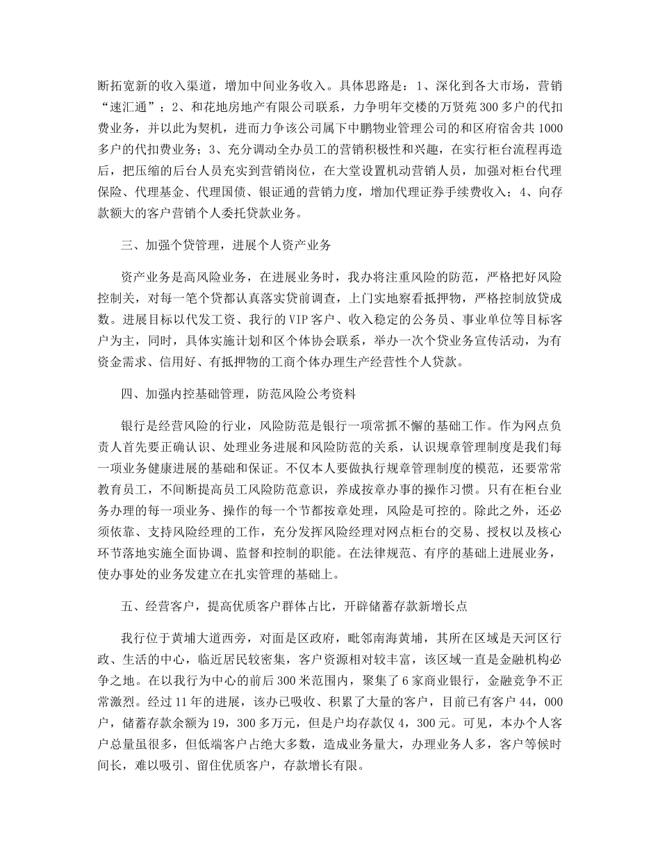 行长竞聘演讲稿五分钟_第2页