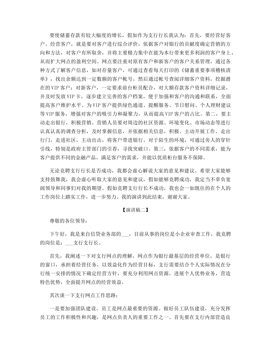 行长竞聘演讲稿五分钟_第3页