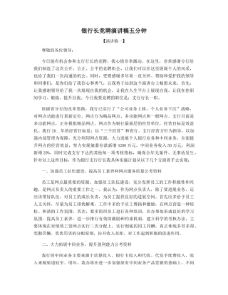行长竞聘演讲稿五分钟