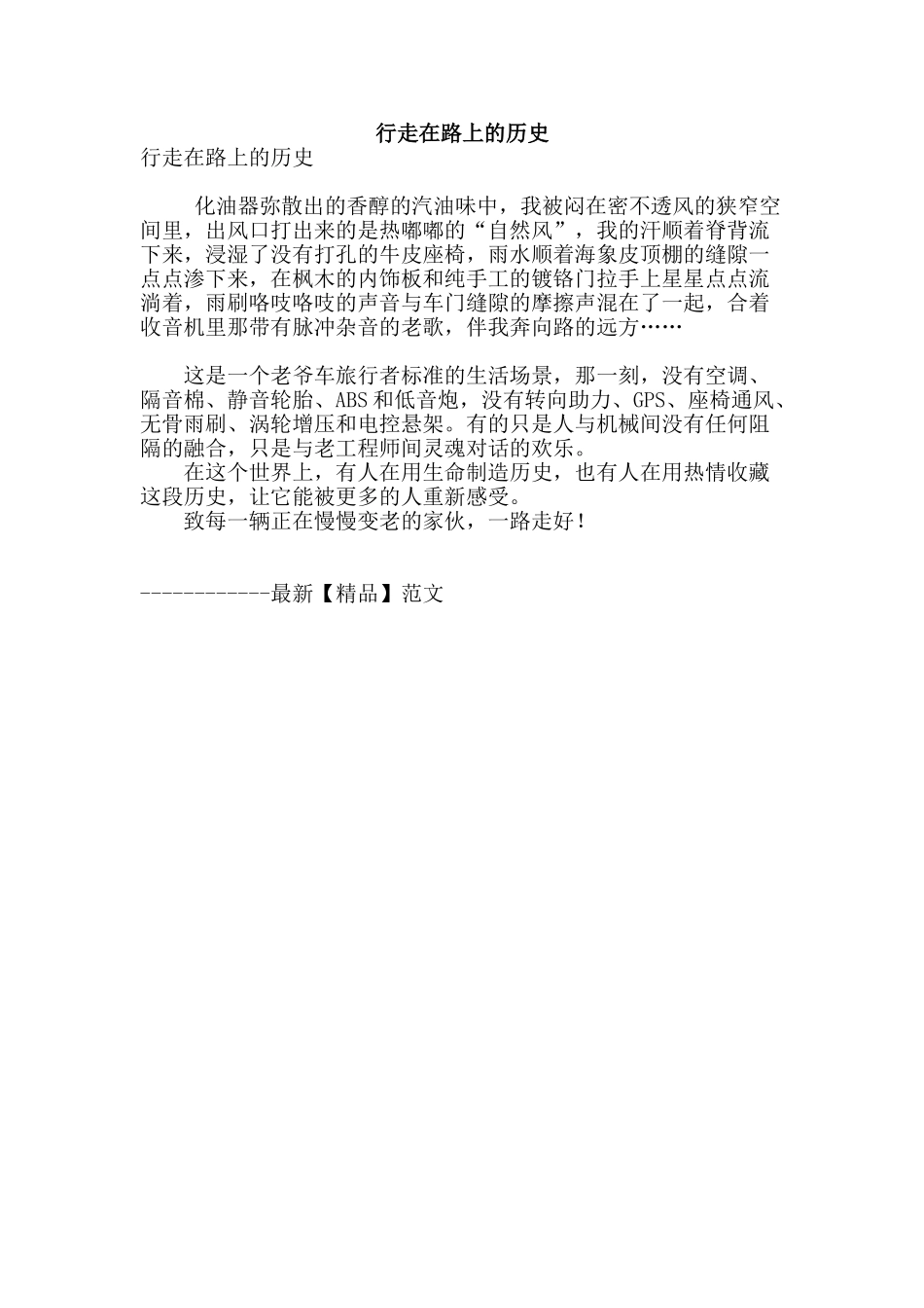 行走在路上的历史_第1页