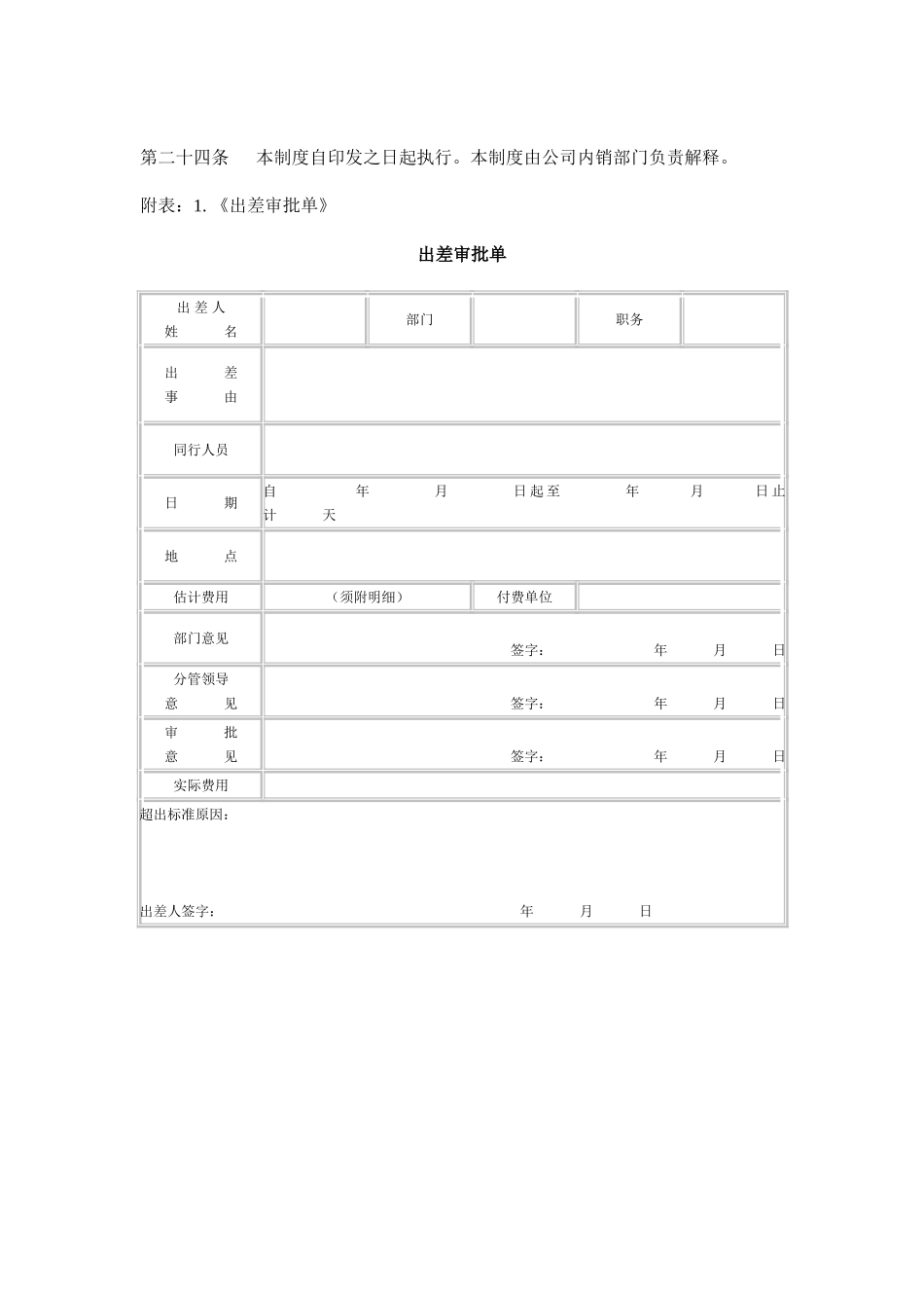 行销部出差人员管理制度 _第3页