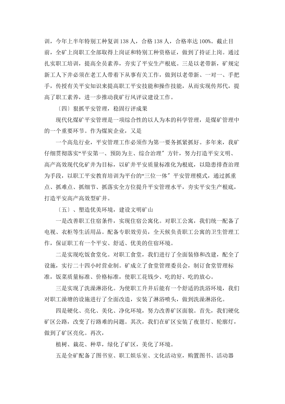 行风评议汇报材料_第2页