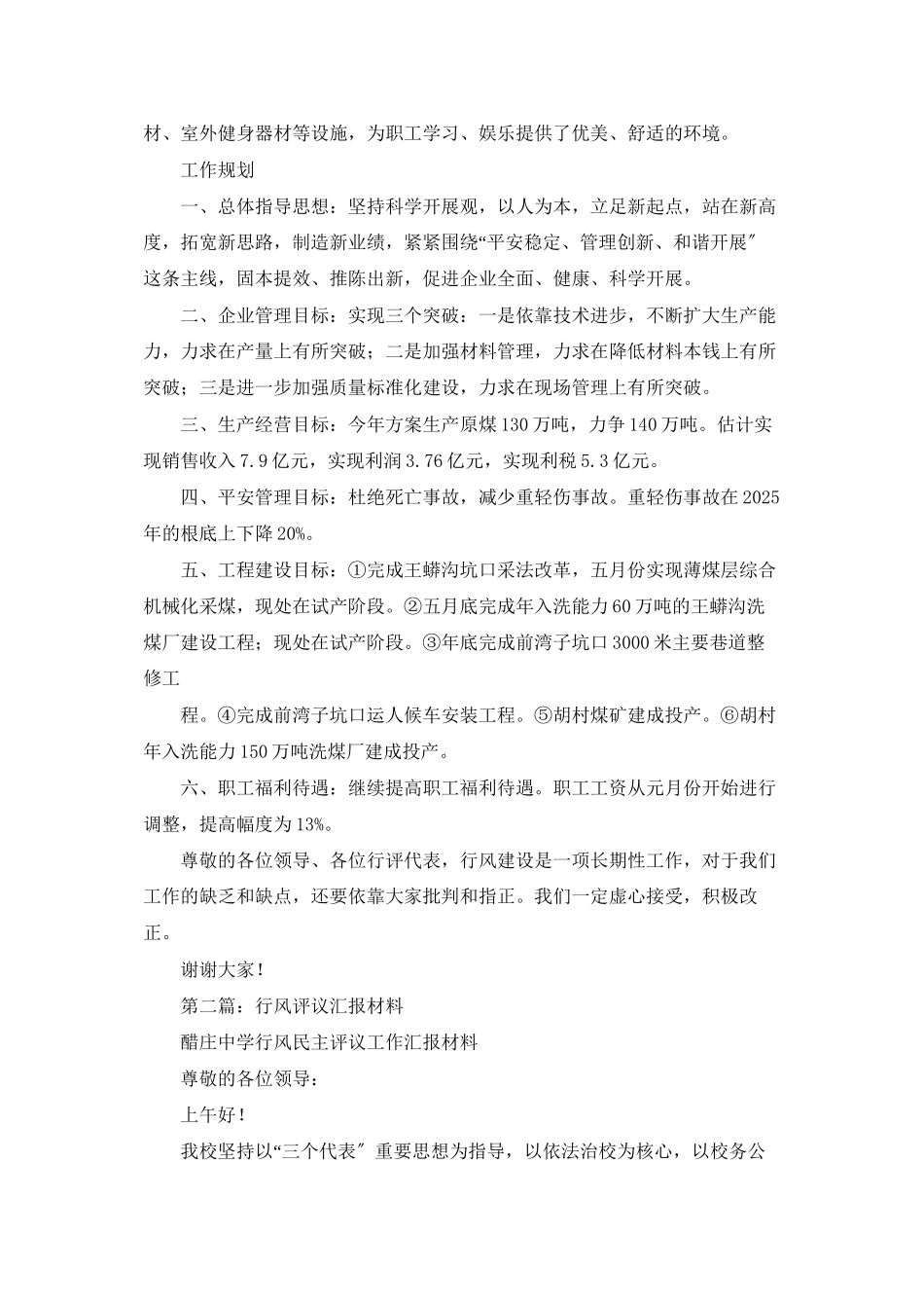 行风评议汇报材料_第3页