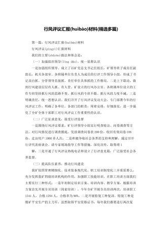 行风评议汇报材料