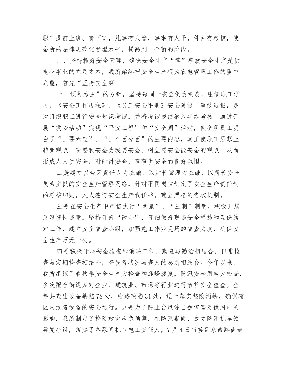 行风座谈会汇报材料_第2页