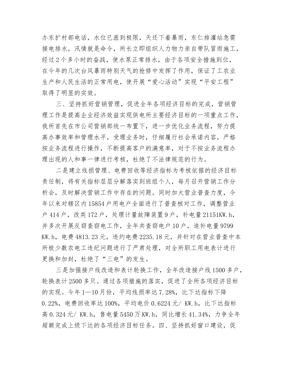 行风座谈会汇报材料_第3页