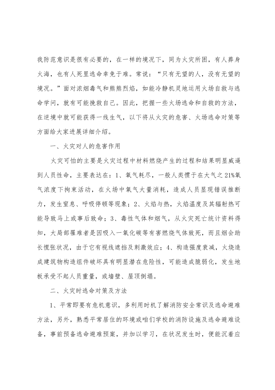 街口小学国旗下讲话消防安全教育_第2页