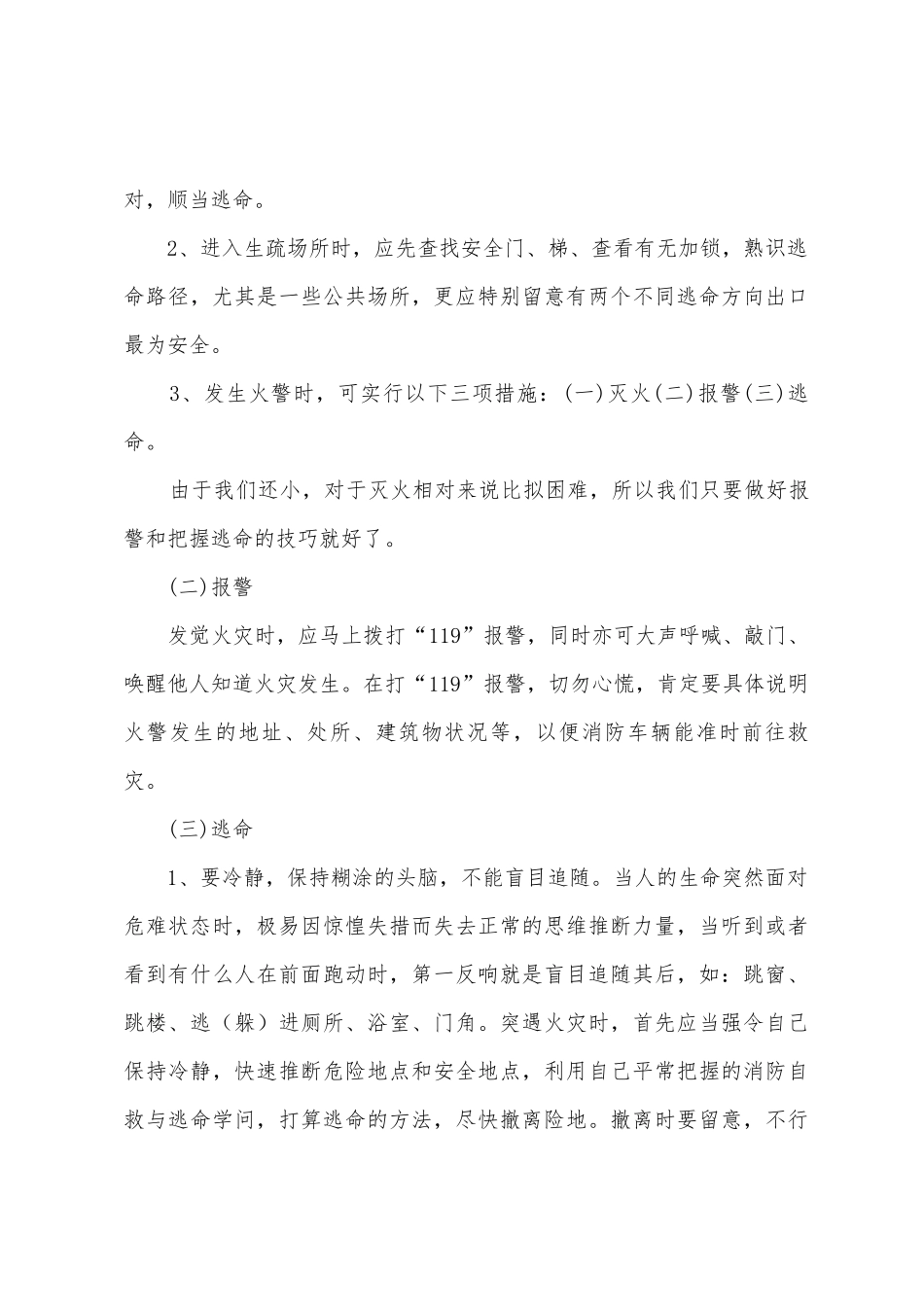 街口小学国旗下讲话消防安全教育_第3页