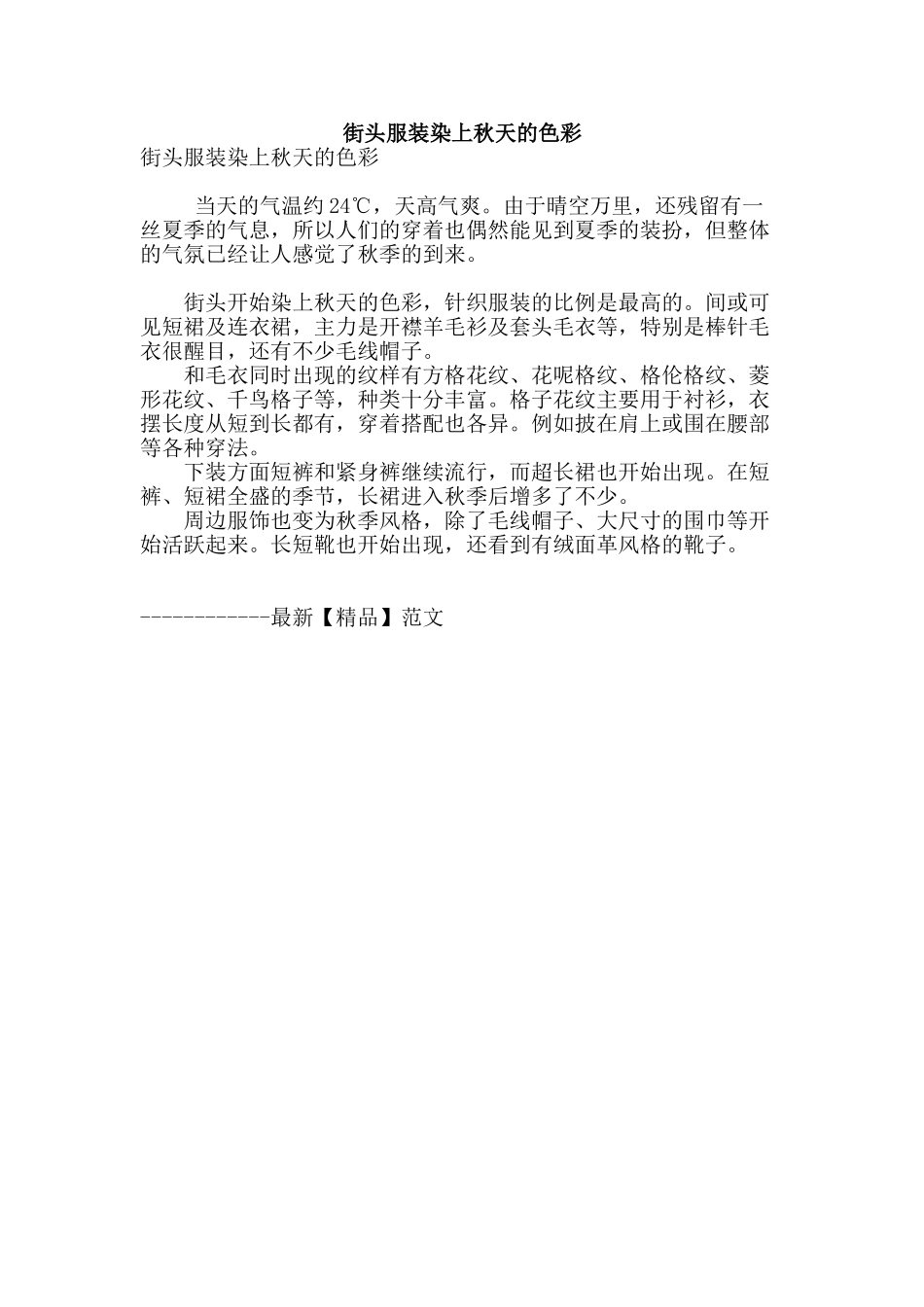 街头服装染上秋天的色彩_第1页