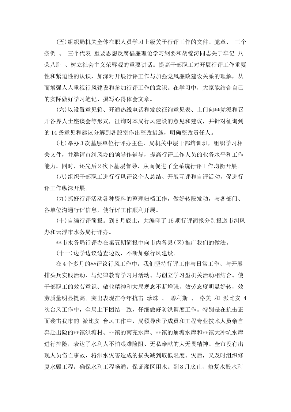 行风评议工作年终总结_第2页