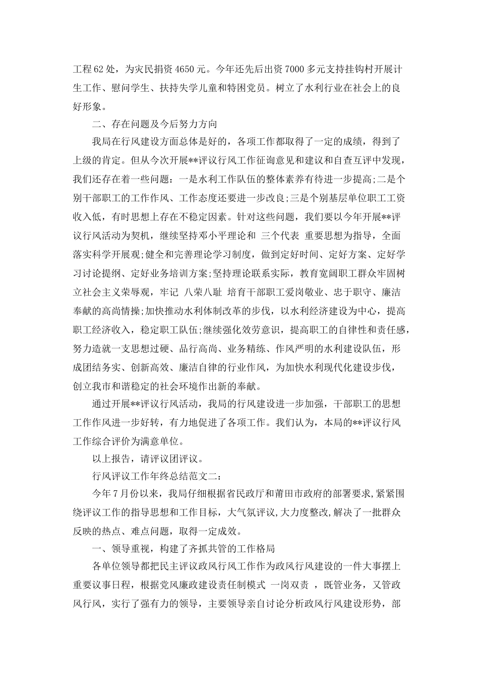 行风评议工作年终总结_第3页
