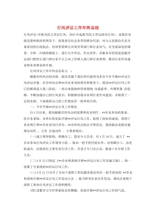 行风评议工作年终总结