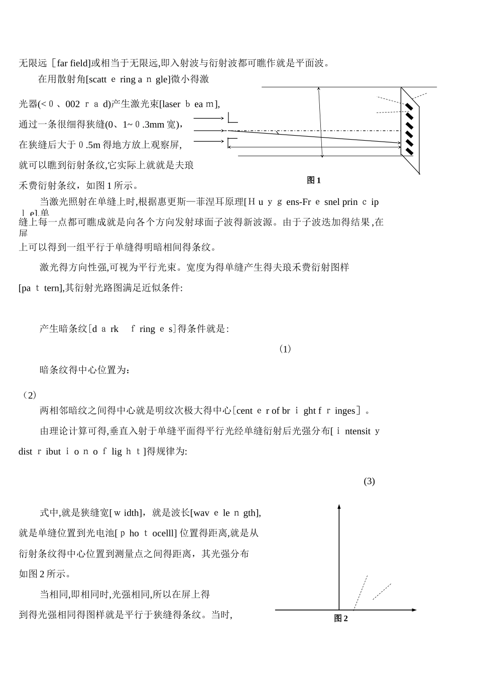衍射光强实验报告_第2页