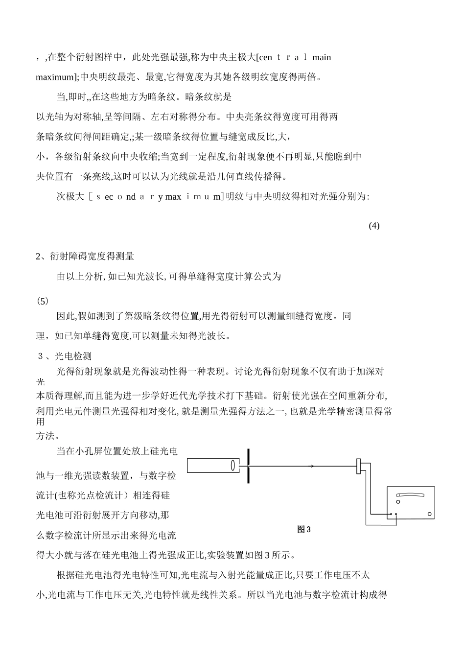 衍射光强实验报告_第3页