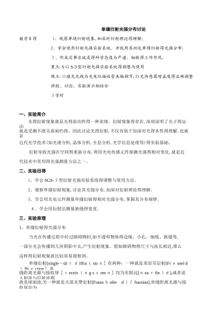 衍射光强实验报告
