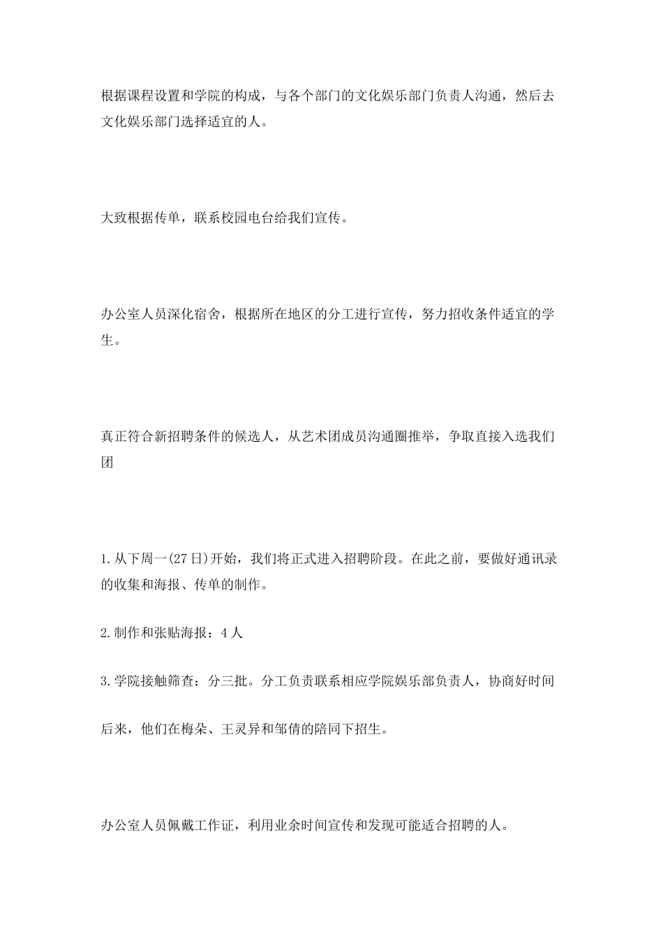 街舞社团招新策划范文五篇_第2页