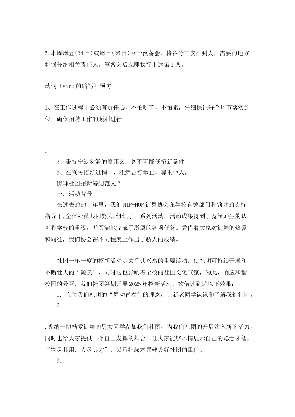 街舞社团招新策划范文五篇_第3页