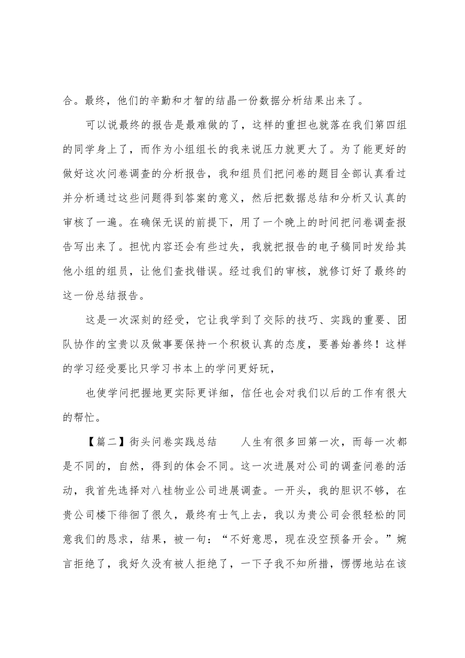 街头问卷实践总结_第2页