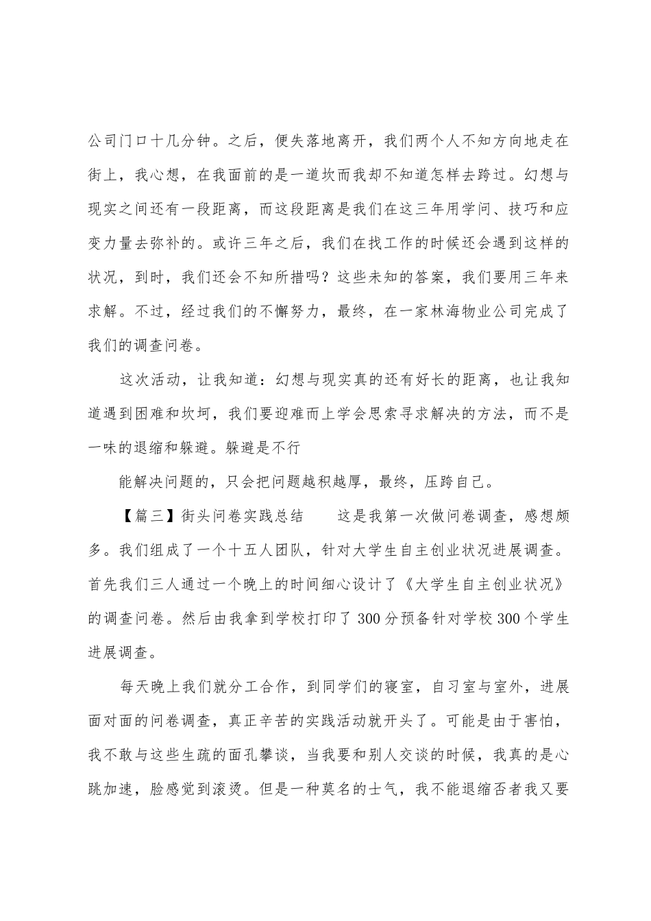 街头问卷实践总结_第3页