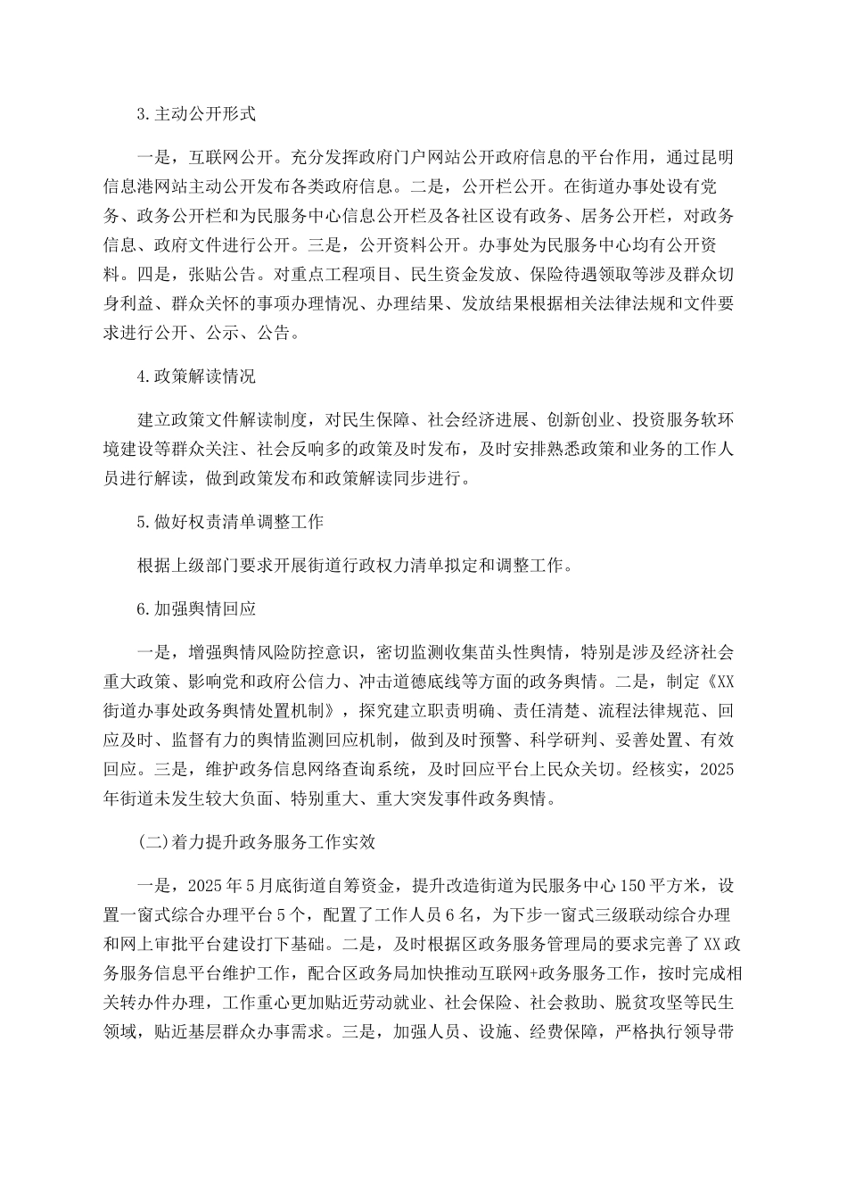 街道2025年度政务公开工作总结_第2页