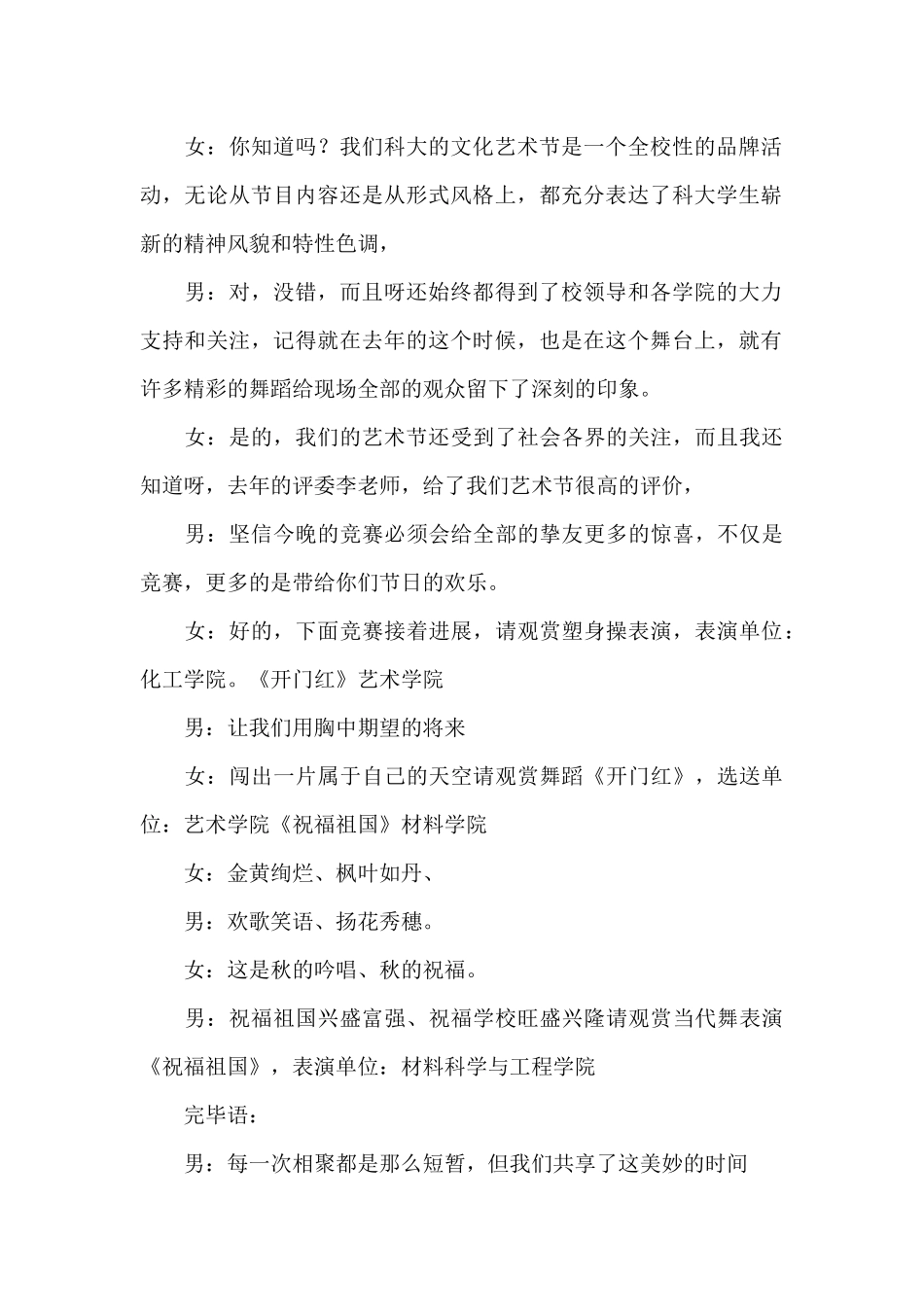 街舞表演的主持词_第2页