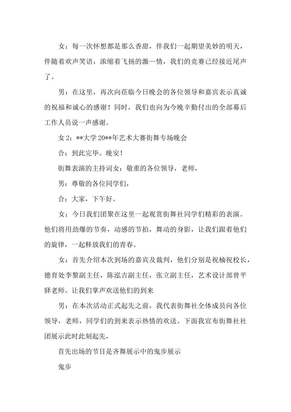 街舞表演的主持词_第3页