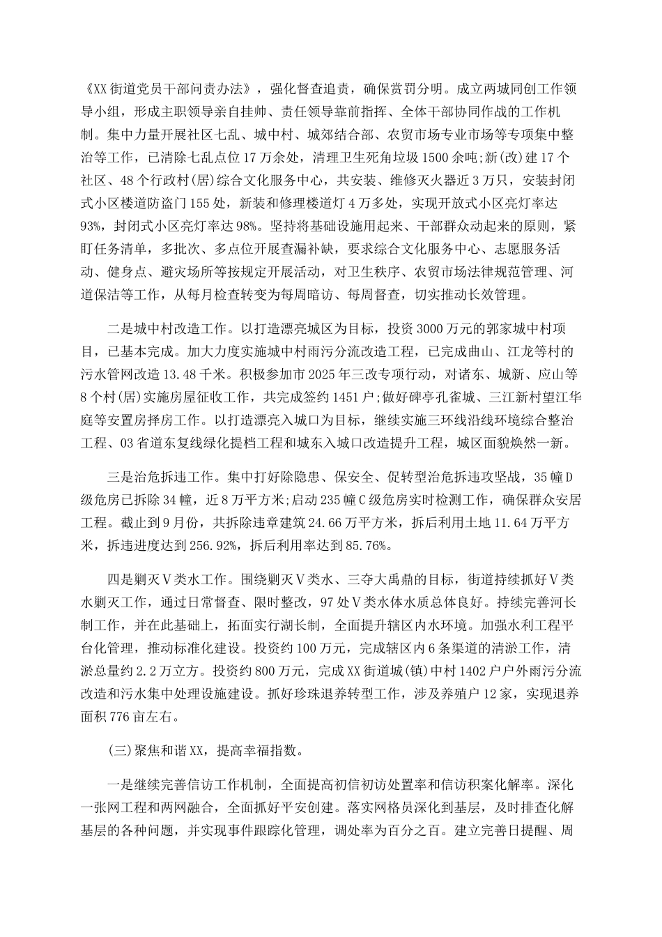 街道2025年工作总结、2025年工作思路_第2页