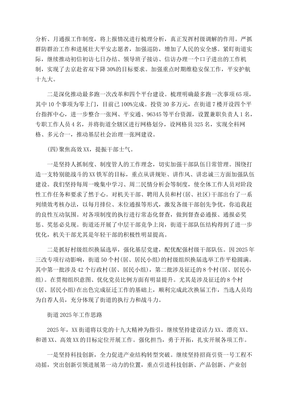 街道2025年工作总结、2025年工作思路_第3页