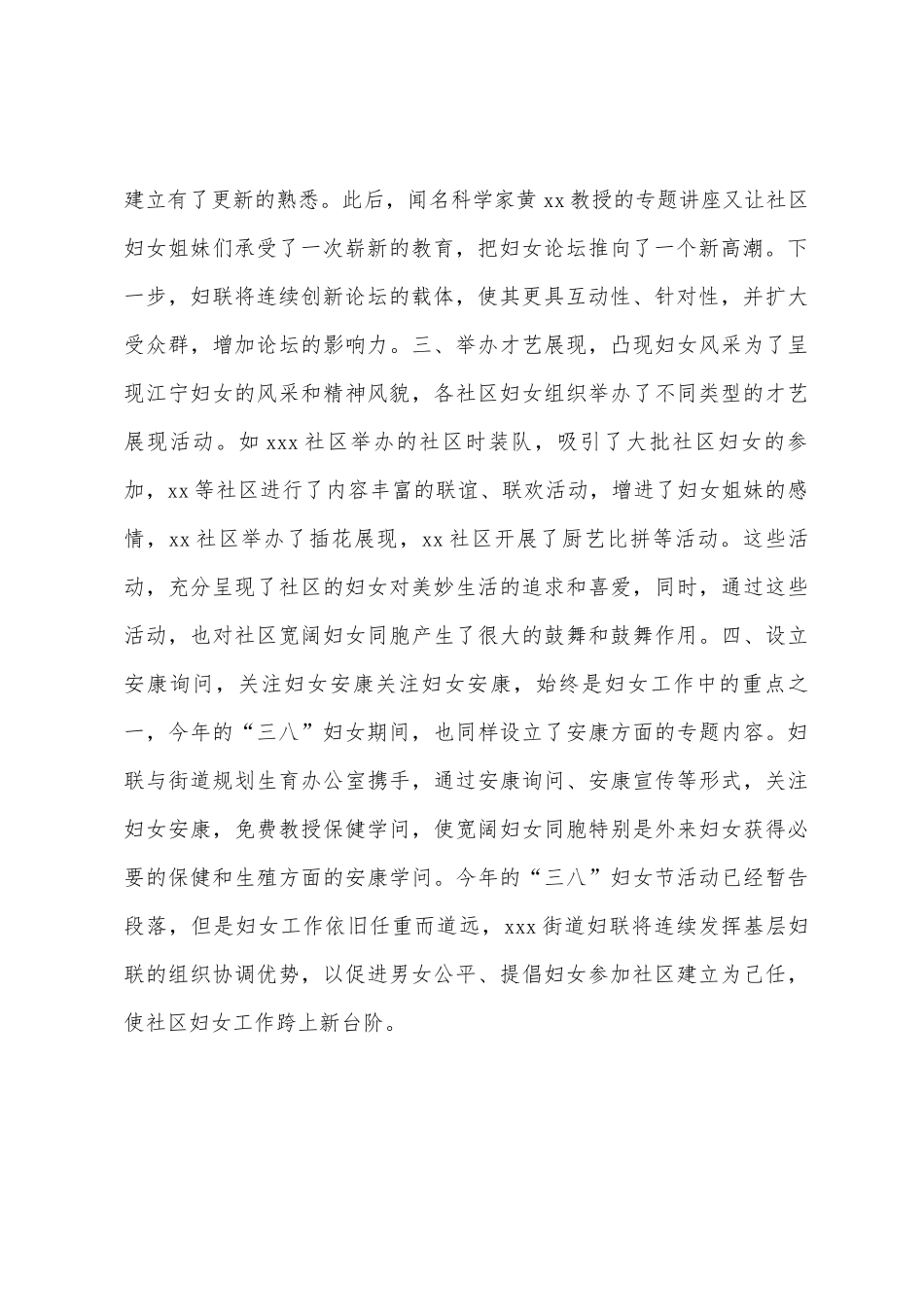 街道“三八”妇女节活动总结_第2页