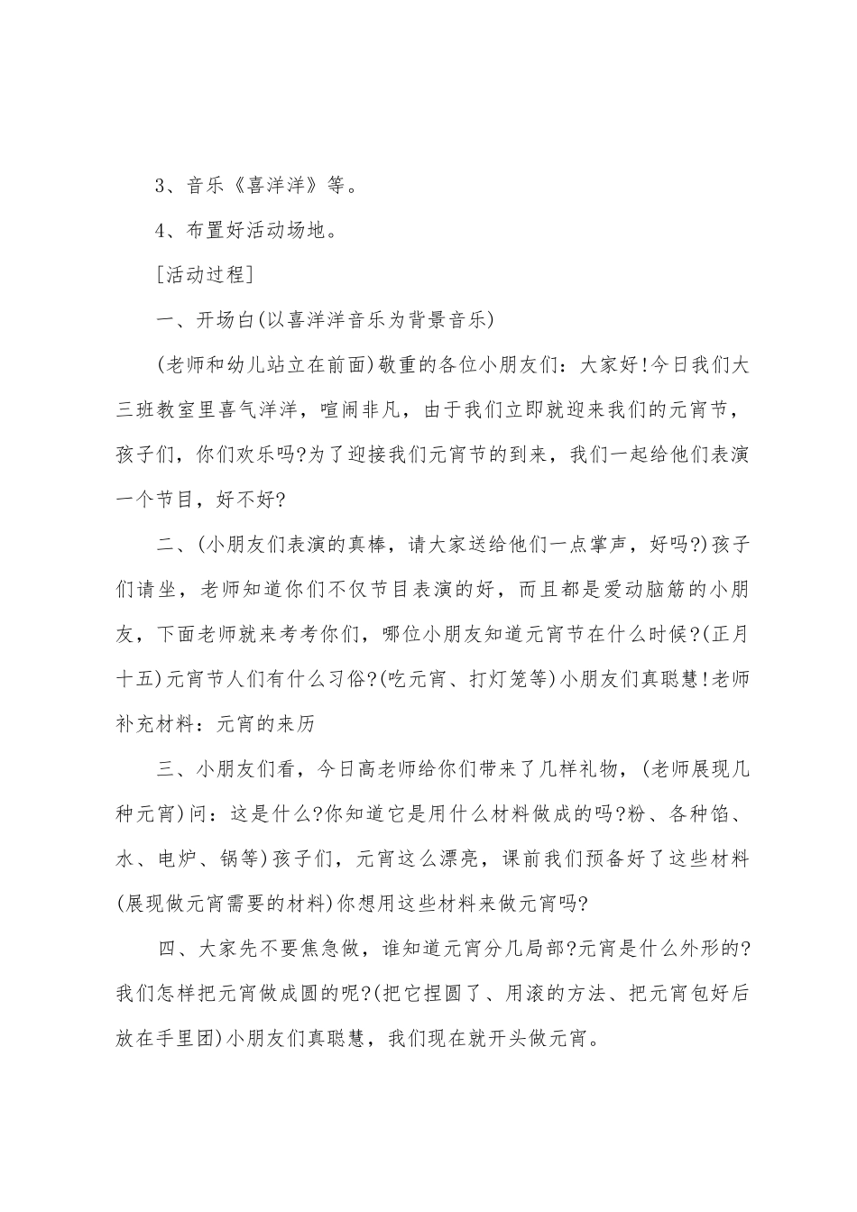 街道元宵文化节活动实施方案_第2页