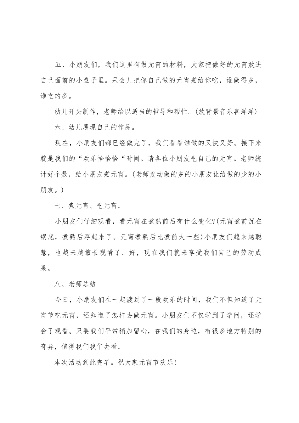 街道元宵文化节活动实施方案_第3页