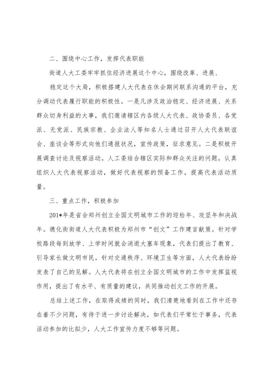 街道人大工委工作总结_第2页