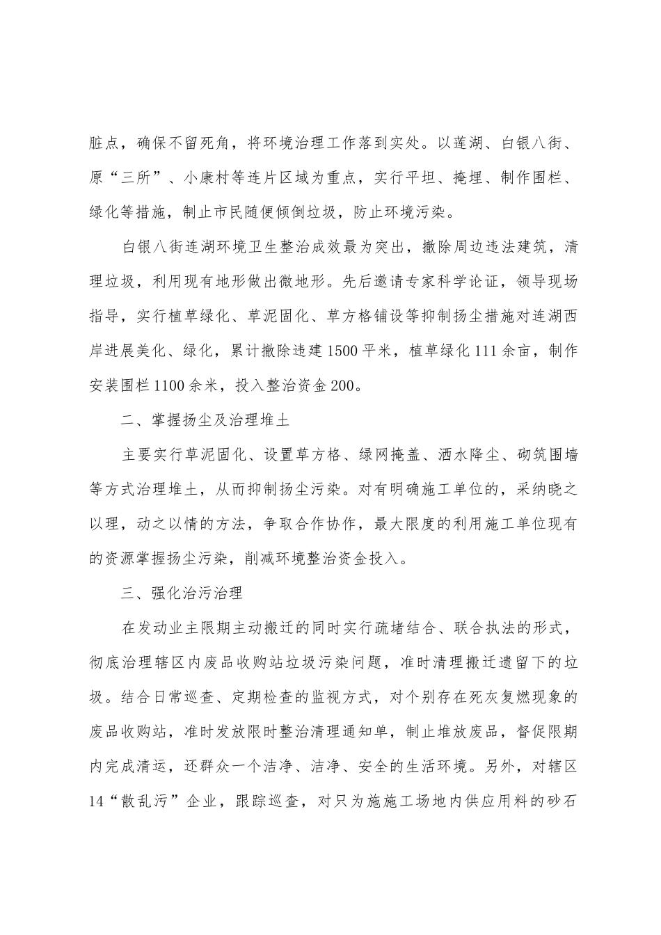 街道2025年环境卫生及物业管理工作总结_第3页