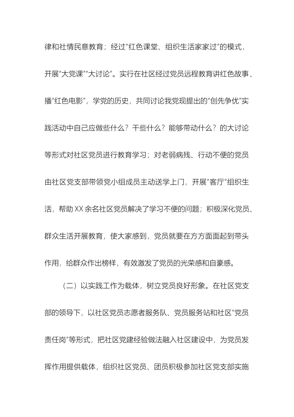 街道关于开展信息网络条件下城市社区党员教育工作的调研报告_第3页