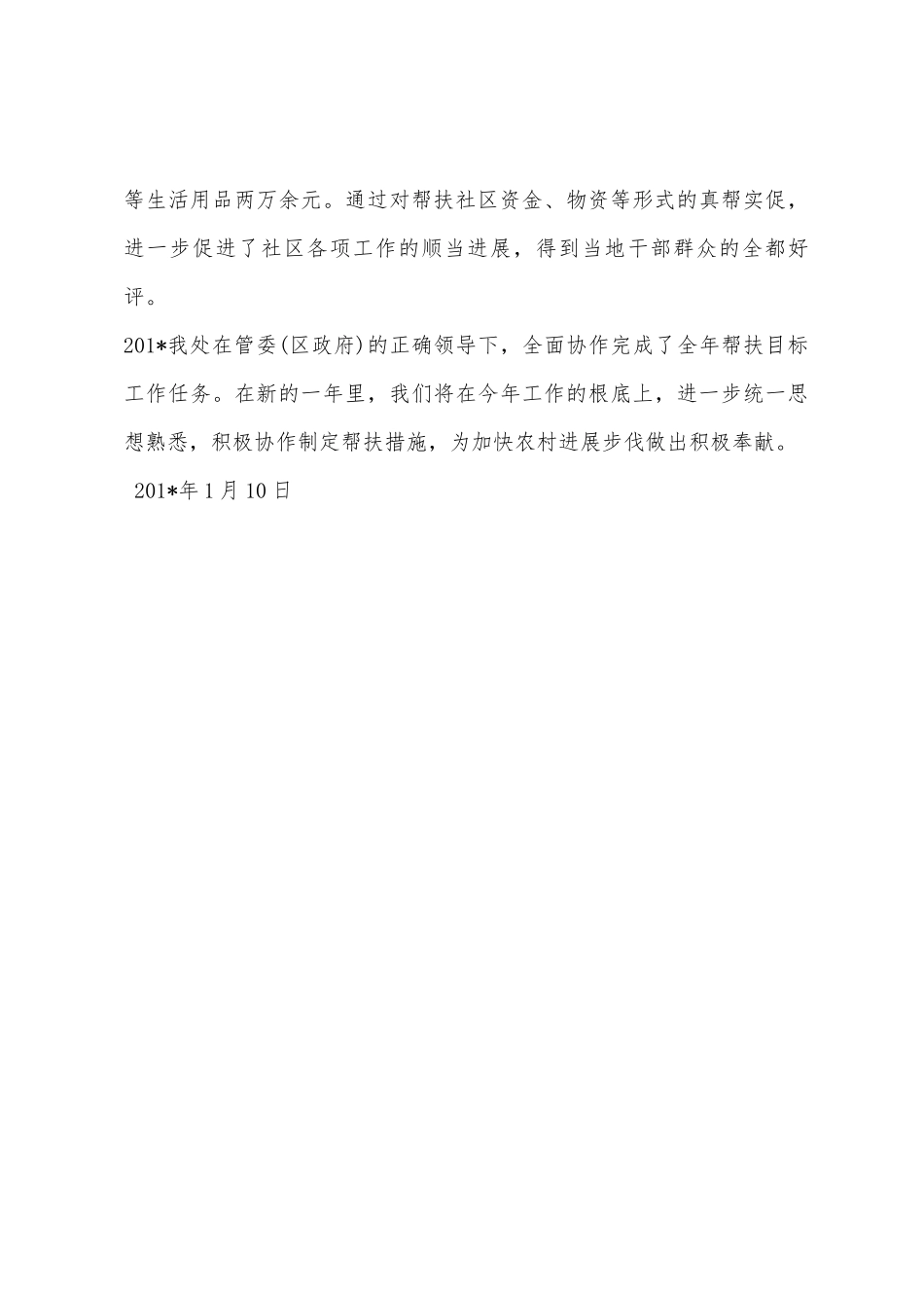 街道办事处区领导和挂钩单位帮扶挂钩社区情况汇报_第3页