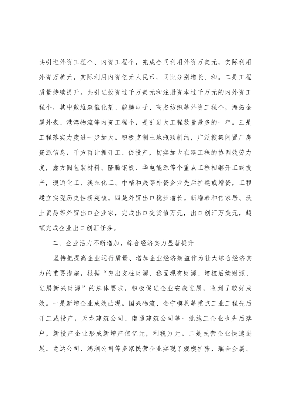 街道办事处工作总结暨工作思路_第2页