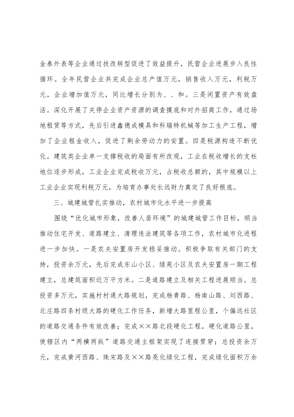 街道办事处工作总结暨工作思路_第3页