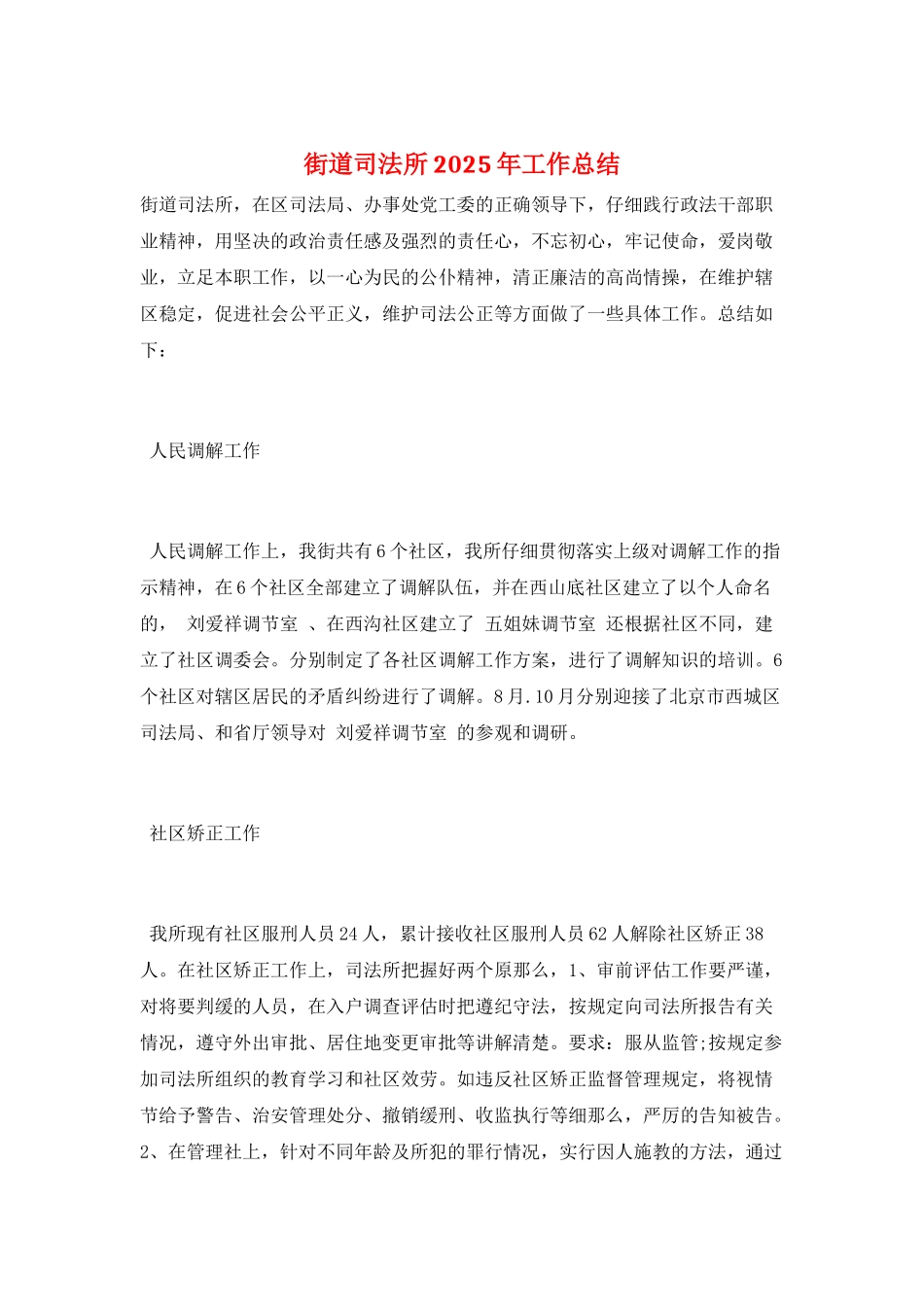 街道司法所2025年工作总结_第1页