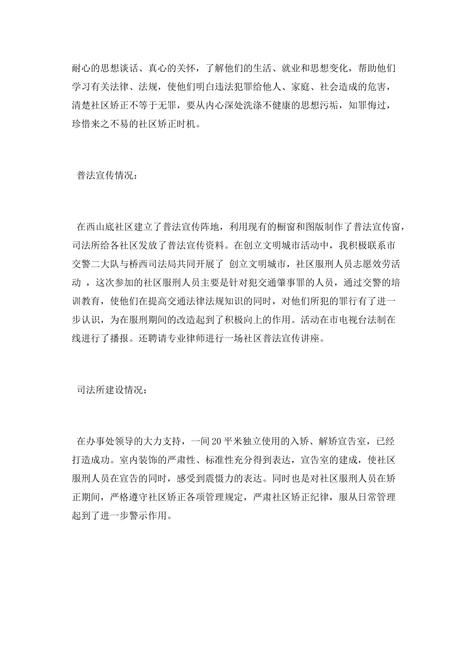 街道司法所2025年工作总结_第2页