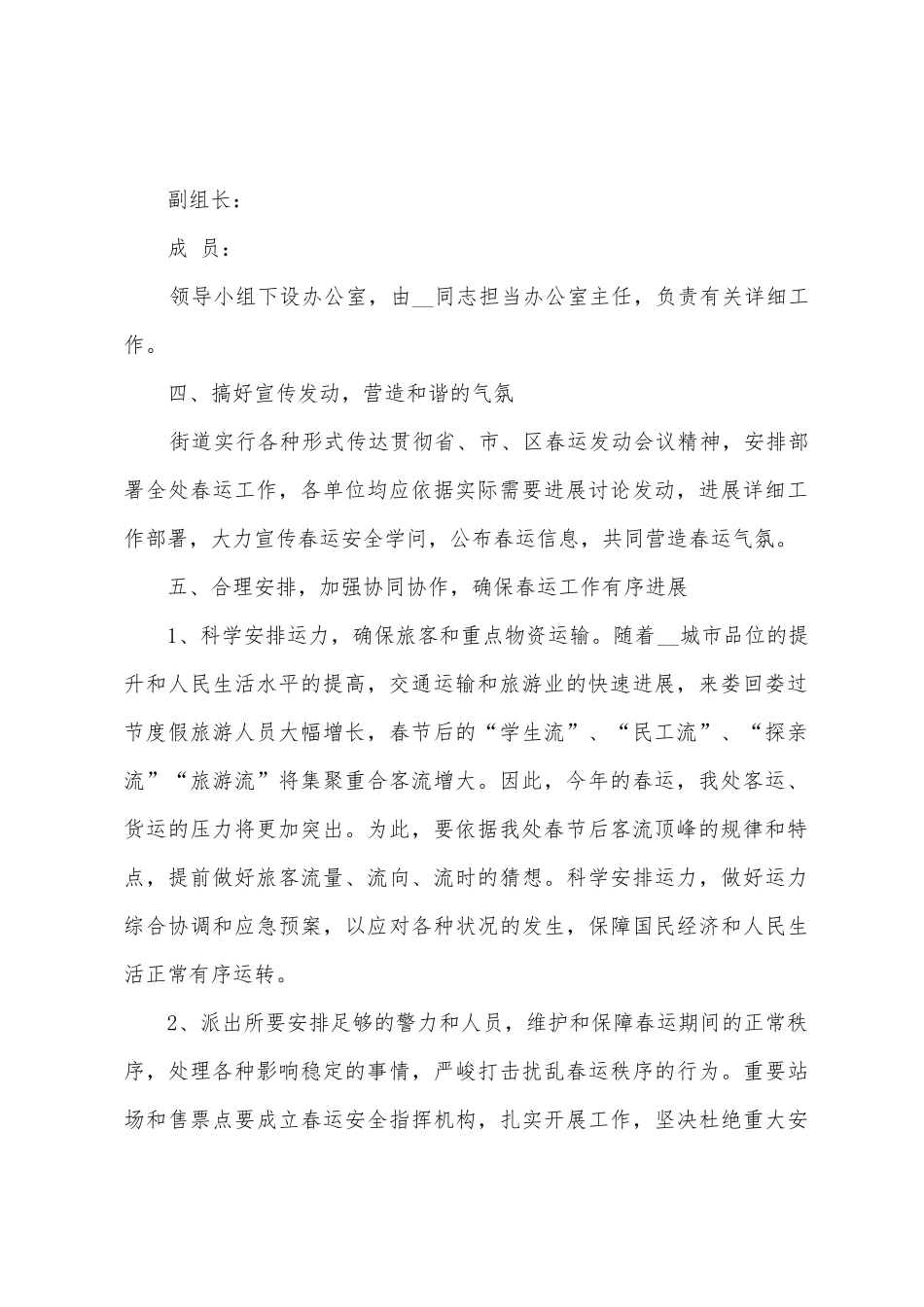 街道办事处春运工作方案_第2页