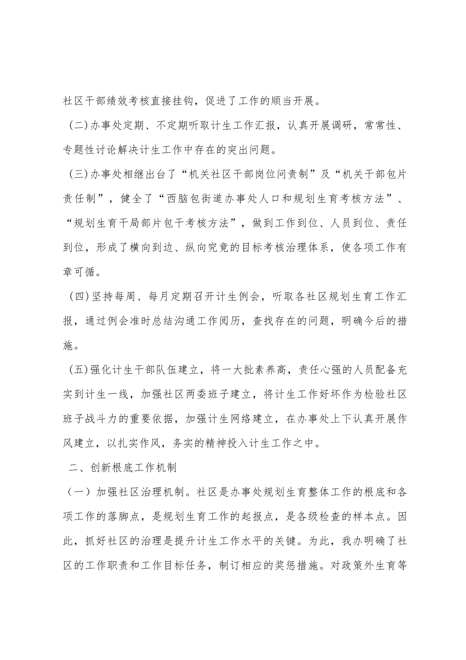 街道办事处计划生育先进集体事迹材料_第2页