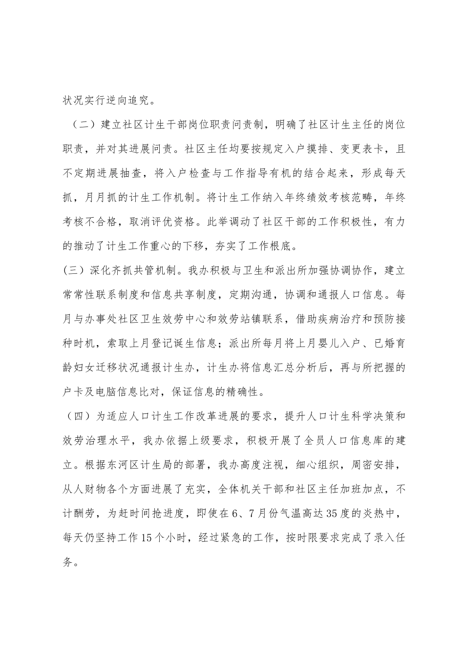 街道办事处计划生育先进集体事迹材料_第3页