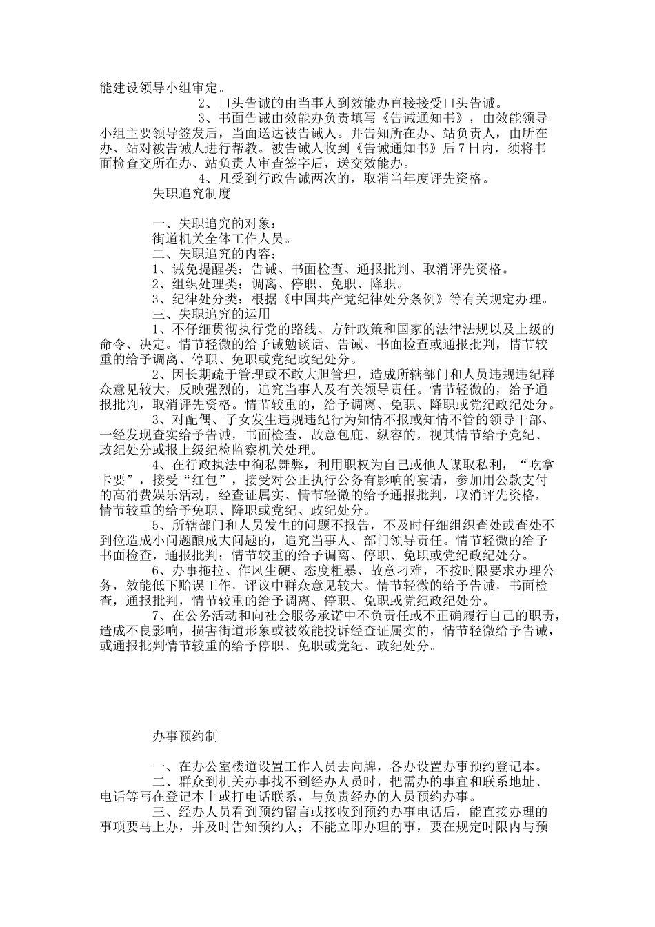 街道四项优化服务措施和四大效能惩戒制度_第2页